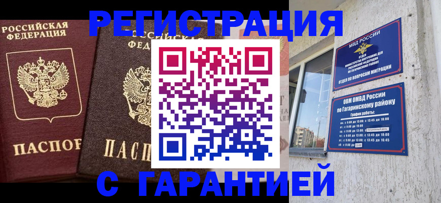временная регистрация гарантия в Анжеро-Судженске