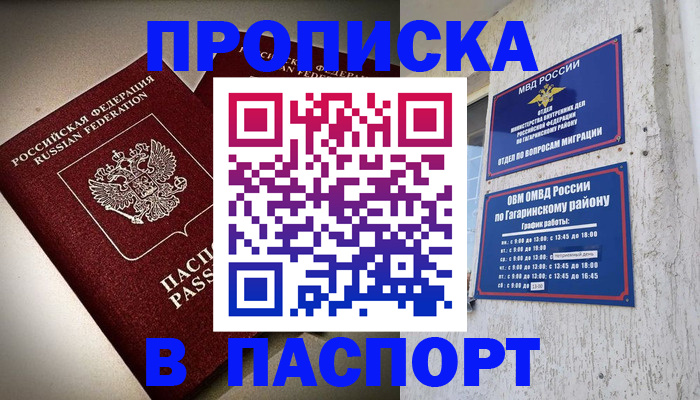 временная регистрация купить в Анжеро-Судженске